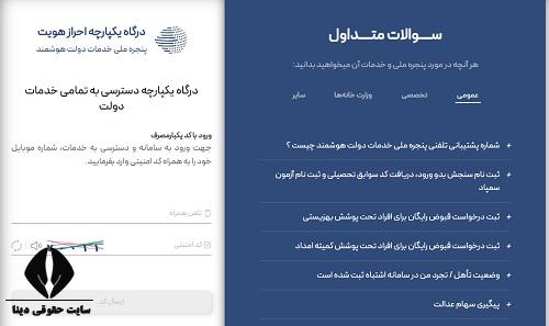 استعلام مسکن ملی با کد ملی
